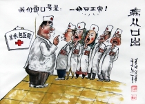 病从口出