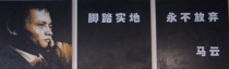 马云--肖像画